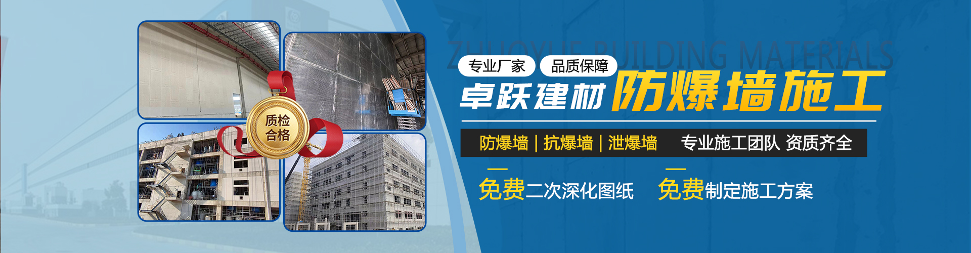 山東卓躍新型建材有限公司