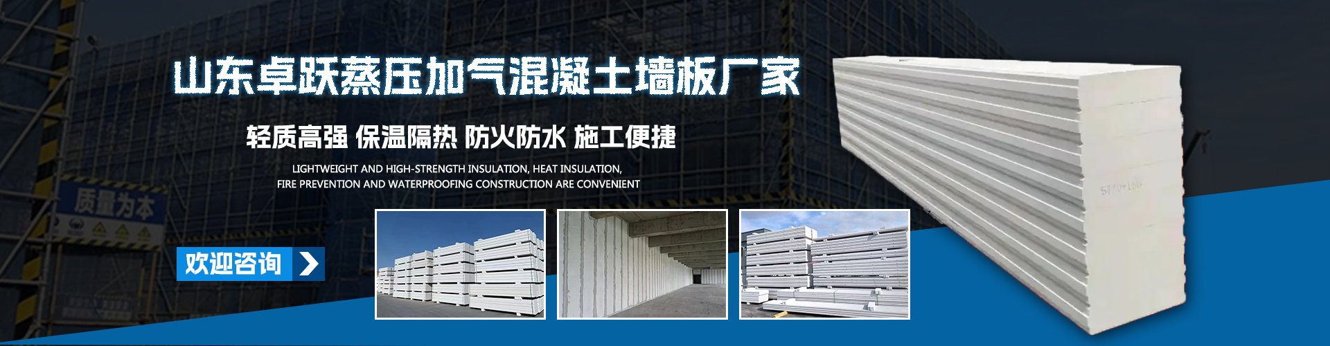 山東卓躍新型建材有限公司