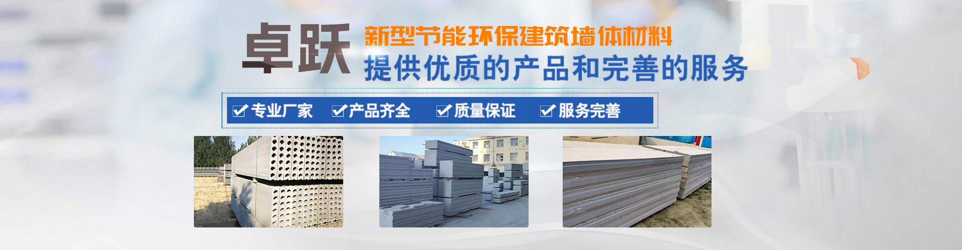 山東卓躍新型建材有限公司